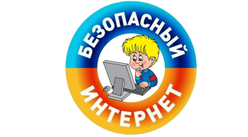 Занятие - безопасный Интернет Занятие - безопасный Интернет.